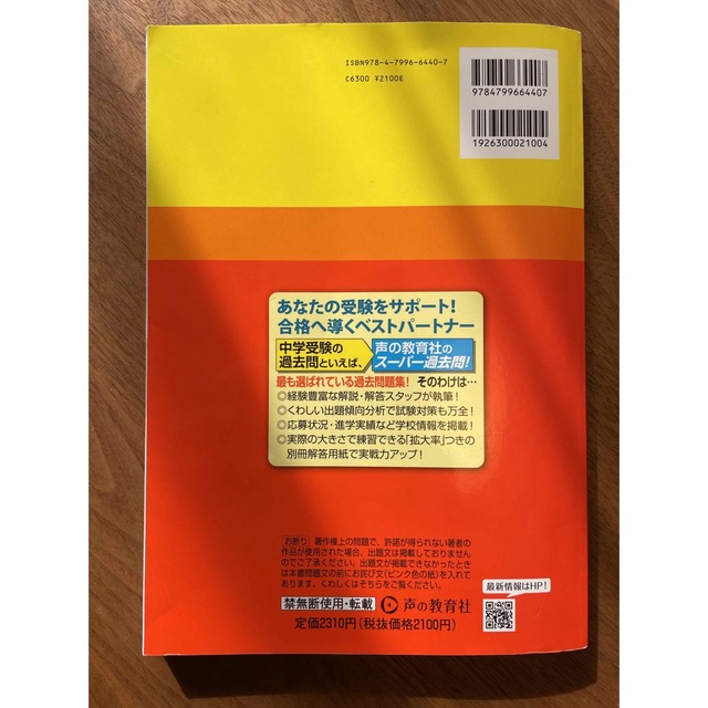 淑徳与野中学校 2023年 スーパー過去問 エンタメ/ホビーの本(語学/参考書)の商品写真