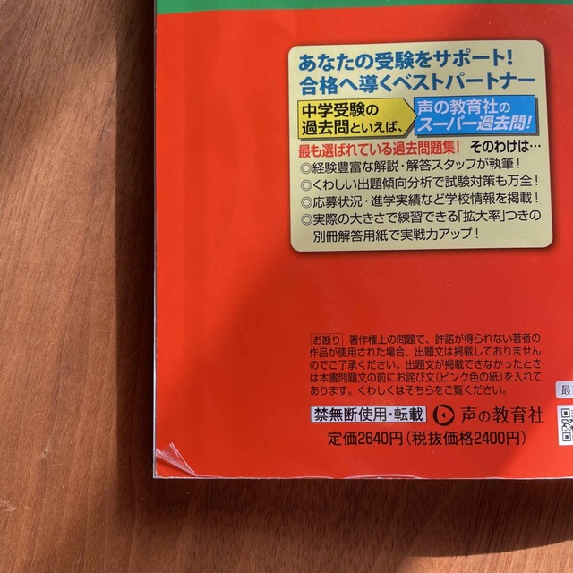 学習院女子中等科 スーパー過去問 2023年 エンタメ/ホビーの本(語学/参考書)の商品写真