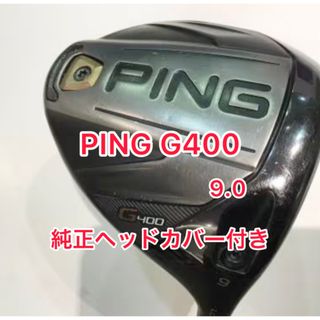 ピン(PING)の純正ヘッドカバー付き PING G400 ドライバー 9度(クラブ)