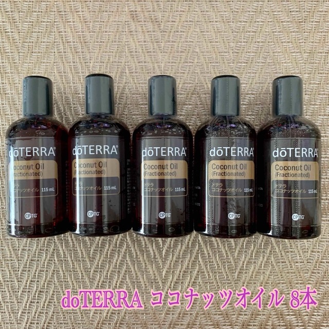 doTERRA(ドテラ)の♡はな様専用♡ ドテラ doTERRA ココナッツオイル  8本 新品未開封 コスメ/美容のリラクゼーション(エッセンシャルオイル（精油）)の商品写真