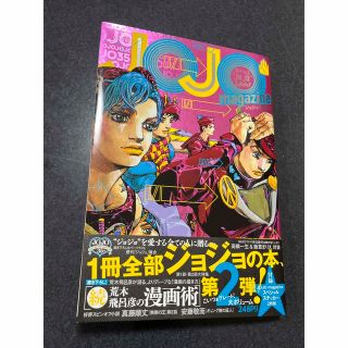 ＪＯＪＯ　ｍａｇａｚｉｎｅ ２０２２　ＷＩＮＴＥＲ(少年漫画)