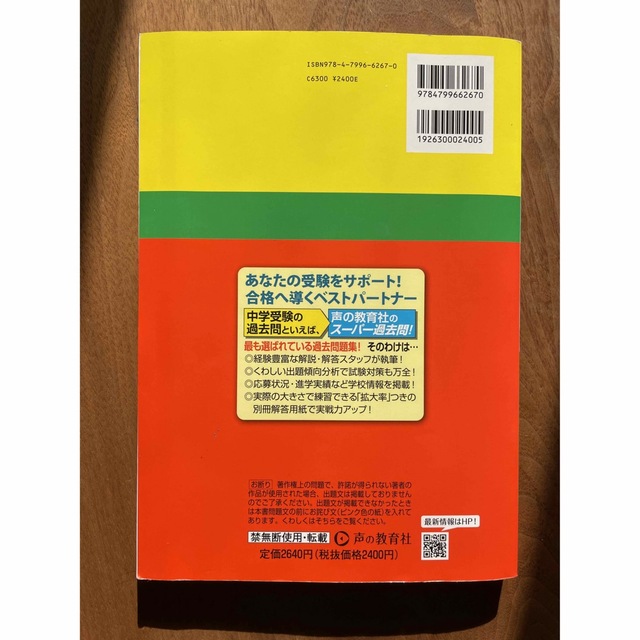 鷗友学園女子中学校 スーパー過去問 2023年 エンタメ/ホビーの本(語学/参考書)の商品写真