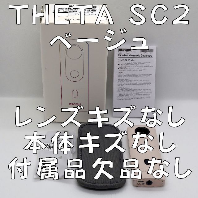 カメラRICOH THETA SC2 BEIGE 360度撮影カメラ 25枚使用