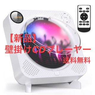 【新品】壁掛けCDプレーヤー　CDプレーヤー　ラジオ　スピーカー
