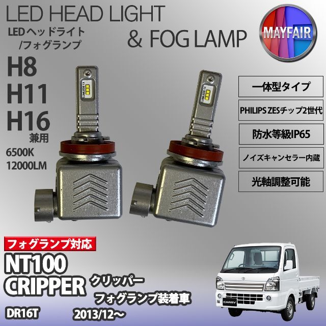 NT100クリッパー DR16T H11 LED フォグランプ 9S