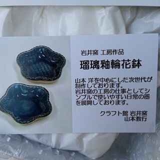 瑠璃釉輪花鉢(食器)