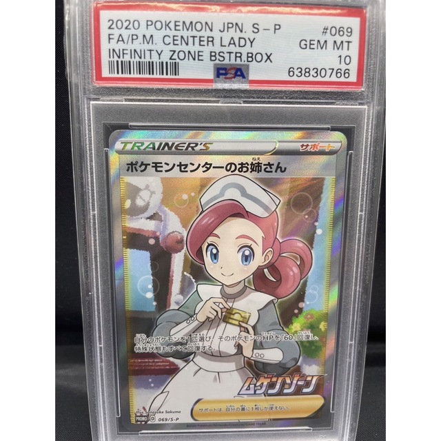 スタイルズ(STYLES) ポケモンセンターのお姉さん SR プロモ ポケモン