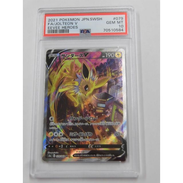 PSA10 サンダースV SA 079/069 s6a s584 PSA10 サンダースV SA 079/069 s6a s584