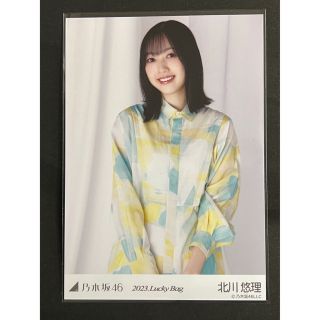 ノギザカフォーティーシックス(乃木坂46)の乃木坂46 生写真 北川悠理 Lucky Bag 2023 パステル チュウ(アイドルグッズ)