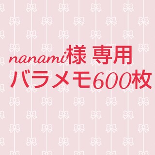 nanami様 バラメモ2セット(ノート/メモ帳/ふせん)