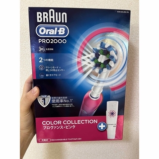 ブラウン(BRAUN)のBRAUN Oral-B PRO2000(電動歯ブラシ)