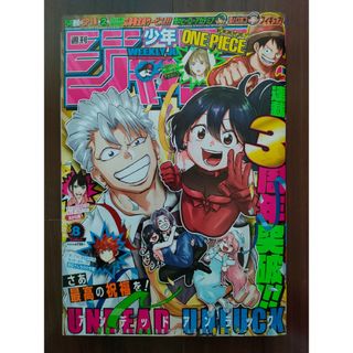 シュウエイシャ(集英社)の週刊少年ジャンプ８号/２０２３年２月６日号 (集英社)(漫画雑誌)