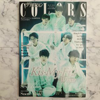 ジャニーズ(Johnny's)のザテレビジョンCOLORS(カラーズ)Vol.56 WHITE(ホワイト) 20(音楽/芸能)