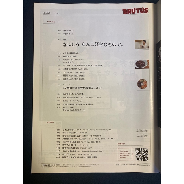 BRUTUS (ブルータス)  なにしろあんこ好きなもので。 エンタメ/ホビーの雑誌(その他)の商品写真