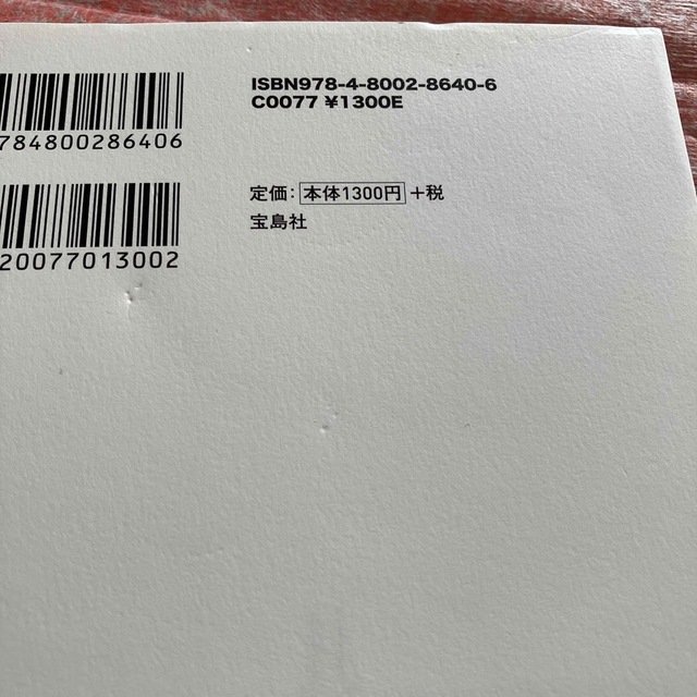 宝島社(タカラジマシャ)の５万人を診てきた医者が教える薬を使わず血糖値を下げる方法 エンタメ/ホビーの本(健康/医学)の商品写真