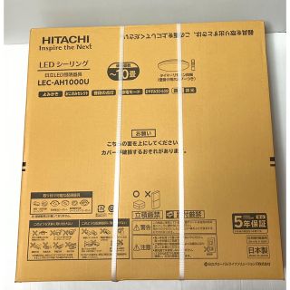 ヒタチ(日立)の【新品】日立LEDシーリングライト ～10畳 4,899lm スタンダードタイプ(天井照明)