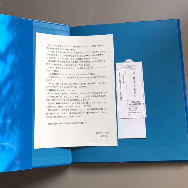 はやくはやくっていわないで　絵本　 エンタメ/ホビーの本(絵本/児童書)の商品写真