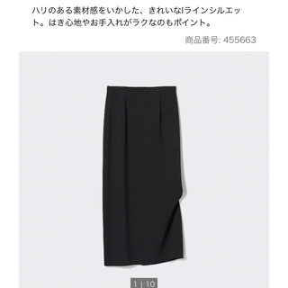 ユニクロ(UNIQLO)のストレッチダブルフェイスナロースカート（丈標準80～84cm）(ロングスカート)