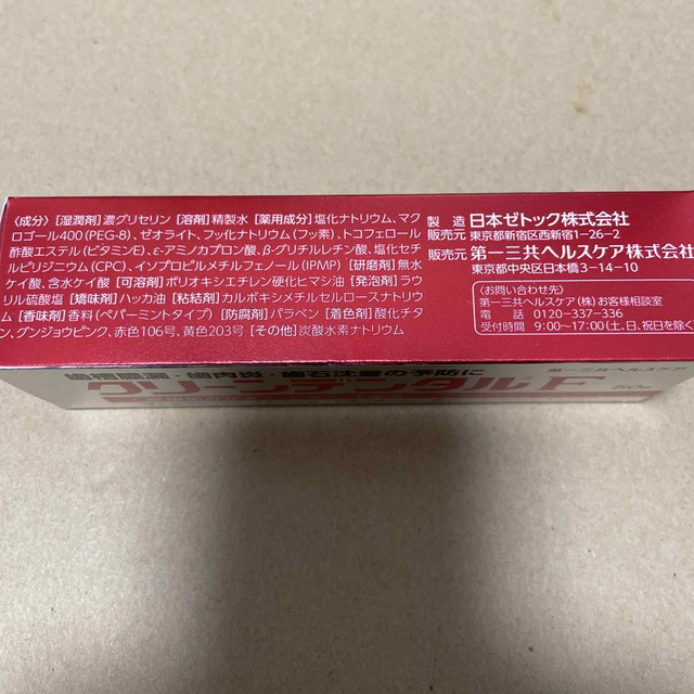 第一三共ヘルスケア(ダイイチサンキョウヘルスケア)のクリーンデンタルF 薬用歯磨き粉 50g 第一三共ヘルスケア　ビタミンE コスメ/美容のオーラルケア(歯磨き粉)の商品写真