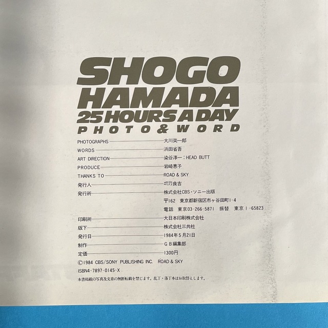 SHOGO HAMADA 25 HOURS A DAY エンタメ/ホビーの雑誌(アート/エンタメ/ホビー)の商品写真