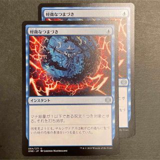 MTG 軽微なつまづき 2枚 日本語(シングルカード)