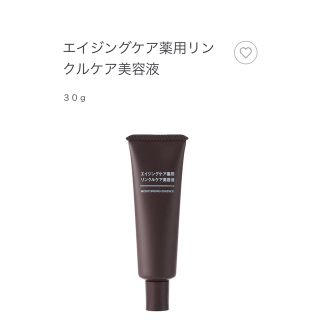 ムジルシリョウヒン(MUJI (無印良品))の新品　無印良品　エイジングケア薬用リンクルケア美容液　30g(美容液)