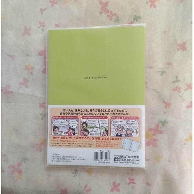 コクヨ(コクヨ)の♡からだを大事にするノート♡ コクヨ エンタメ/ホビーの本(ビジネス/経済)の商品写真