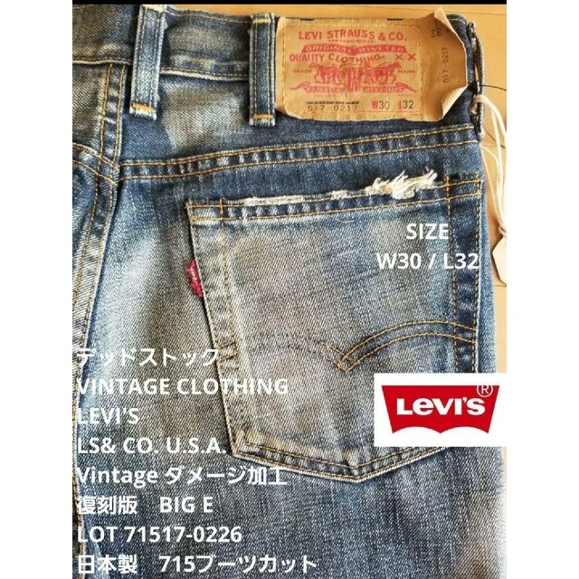 新品デッド　Vintage LEVI'S ダメージ加工復刻　BigE 71517