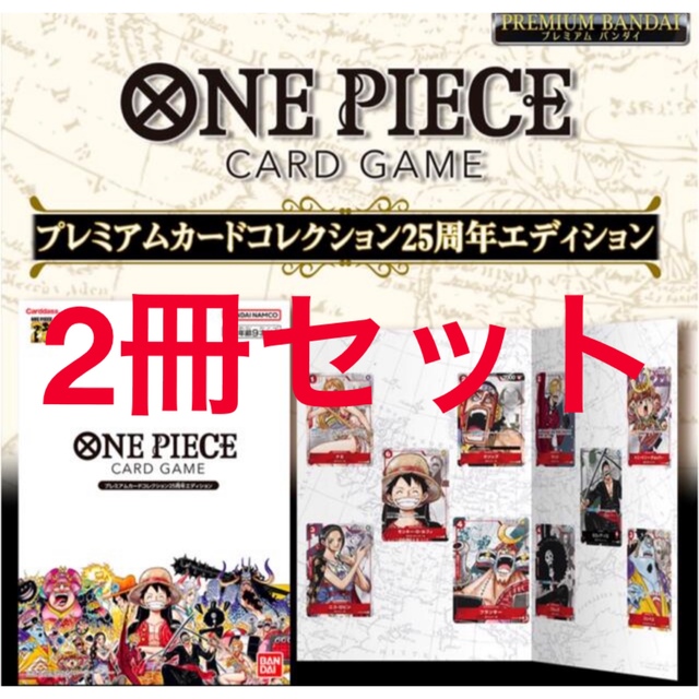 専用！ONE PIECE カードゲーム　プレミアムカードコレクション 2冊セット