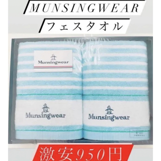 Munsingwear - 即時発送‼️値下げ！850円送料無料munsingwearフェイスタオル×2枚