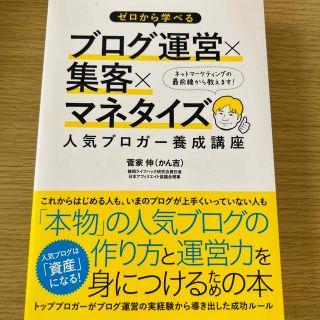 ゼロから学べるブログ運営×集客×マネタイズ人気ブロガ－養成講座(コンピュータ/IT)