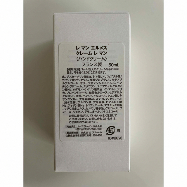 エルメス ハンドクリーム 50ml