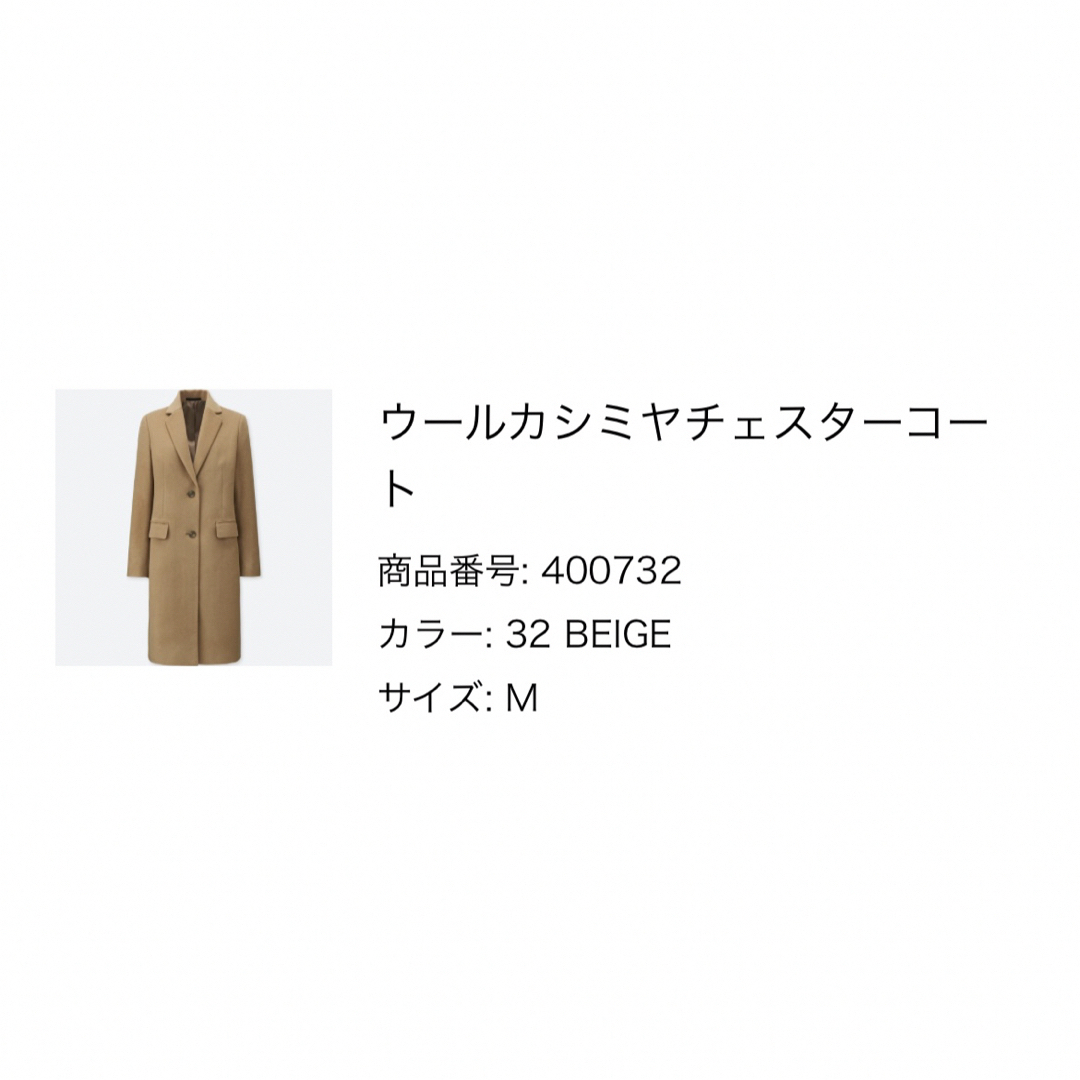 美品・UNIQLO・ウールカシミヤチェスターコート