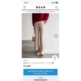 ノーブル(Noble)のノーブル2wayストレッチクロップドストレートパンツ(クロップドパンツ)