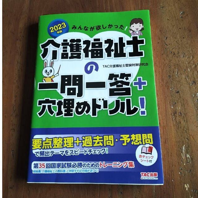 SALE／89%OFF】 2023年版 みんなが欲しかった 介護福祉士の教科書