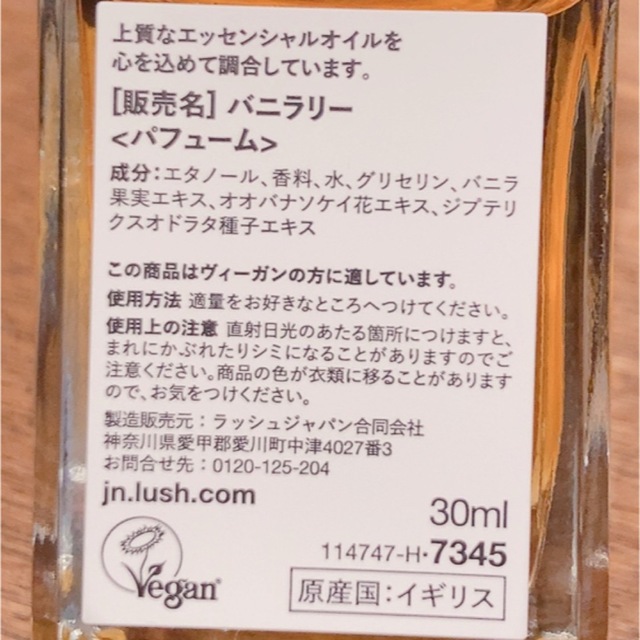 LUSH(ラッシュ)のLUSH VANILLALY バニラリー 30mL コスメ/美容の香水(ユニセックス)の商品写真