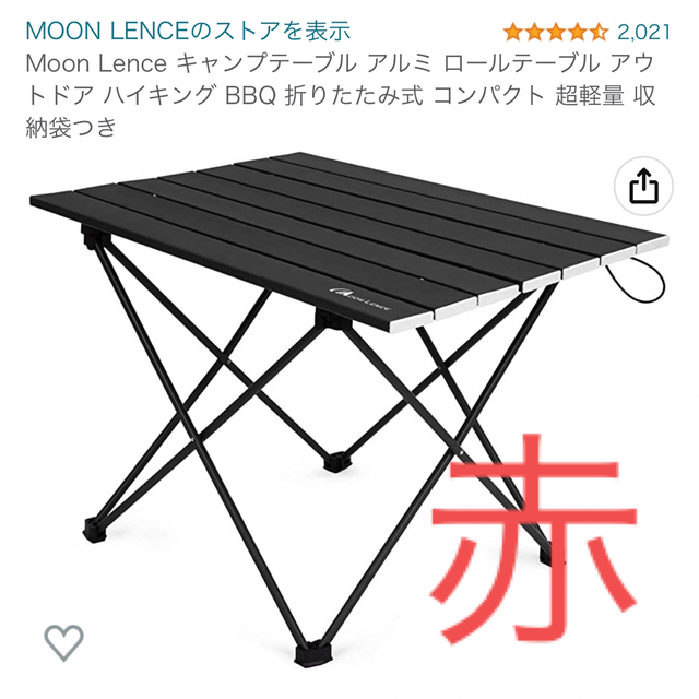 moonlanceキャンプテーブル インテリア/住まい/日用品の机/テーブル(アウトドアテーブル)の商品写真