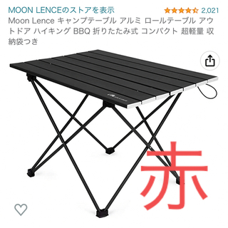 moonlanceキャンプテーブル(アウトドアテーブル)
