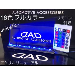 ギャルソンウェーブ(Garcon Wave)のDADギャルソン究極と言う名のアクリル プレート３キーコントローラー付(車内アクセサリ)