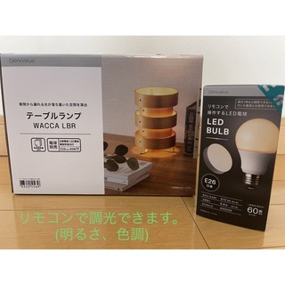 ニトリ - 【新品未使用】NITORI テーブルランプ（リモコン調光）