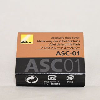 ニコン(Nikon)のもちっと様 美品 Nikon アクセサリーシューカバー ASC-01 シルバー(その他)