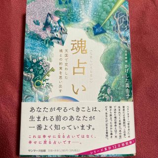 魂占い(住まい/暮らし/子育て)