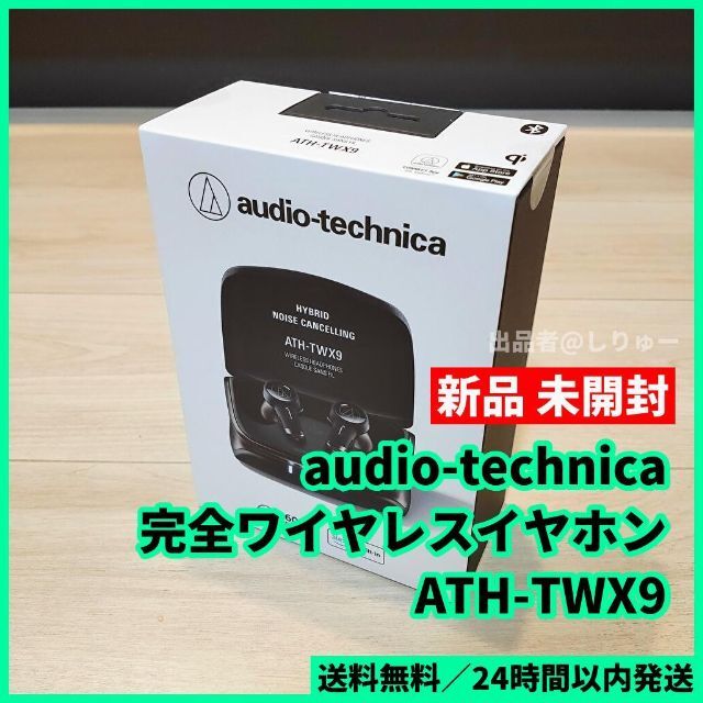 新品 オーディオテクニカ ワイヤレスイヤホン ATH-TWX9
