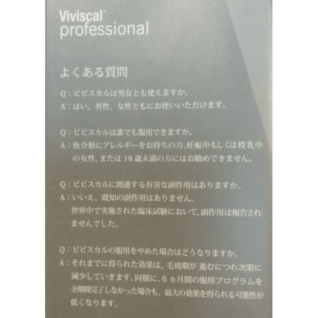 ビビスカル プロ（Viviscal Pro）60錠【１箱・未開封】 コスメ/美容のヘアケア/スタイリング(ヘアケア)の商品写真