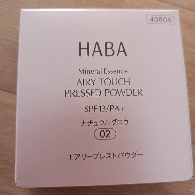 HABA(ハーバー)のハーバー５点セット コスメ/美容のベースメイク/化粧品(化粧下地)の商品写真