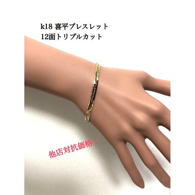 豊富な好評】 k18 喜平ブレスレット 12面トリプル 美品の通販 by