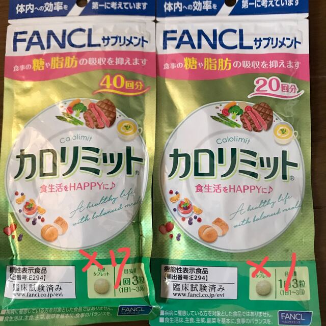 ファンケル　カロリミット❌8袋