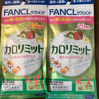 ファンケル(FANCL)のファンケル　カロリミット❌8袋(ダイエット食品)