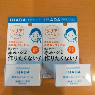 シセイドウ(SHISEIDO (資生堂))のイハダ 薬用クリアバーム 18g 2個セット(フェイスクリーム)