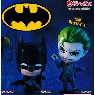 バッドマン　ジョーカー　ガチャ(キャラクターグッズ)